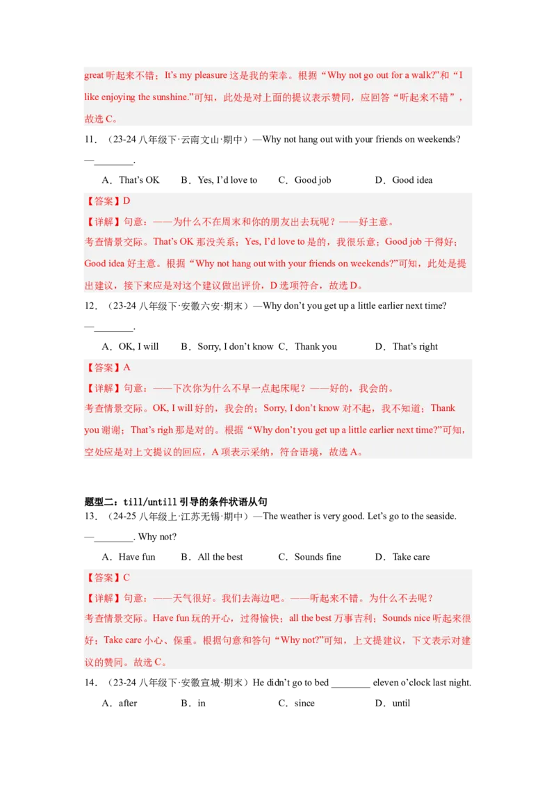Unit4重点语法：until,sothat,although引导状语从句及提建议（四大题型，60题）精讲练（教师版）_最新人教版英语八年级下册_旧版（有参考价值）_版本二_八年级英语下册（人教版）