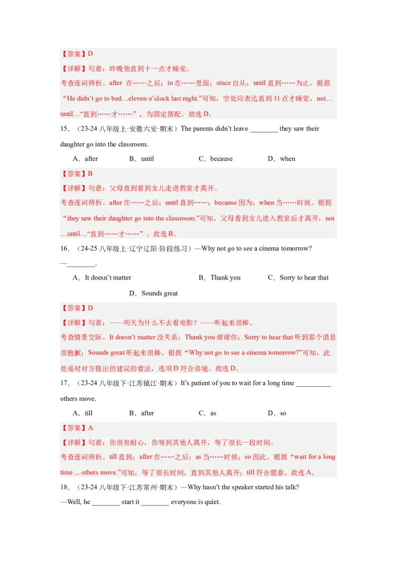Unit4重点语法：until,sothat,although引导状语从句及提建议（四大题型，60题）精讲练（教师版）_最新人教版英语八年级下册_旧版（有参考价值）_版本二_八年级英语下册（人教版）