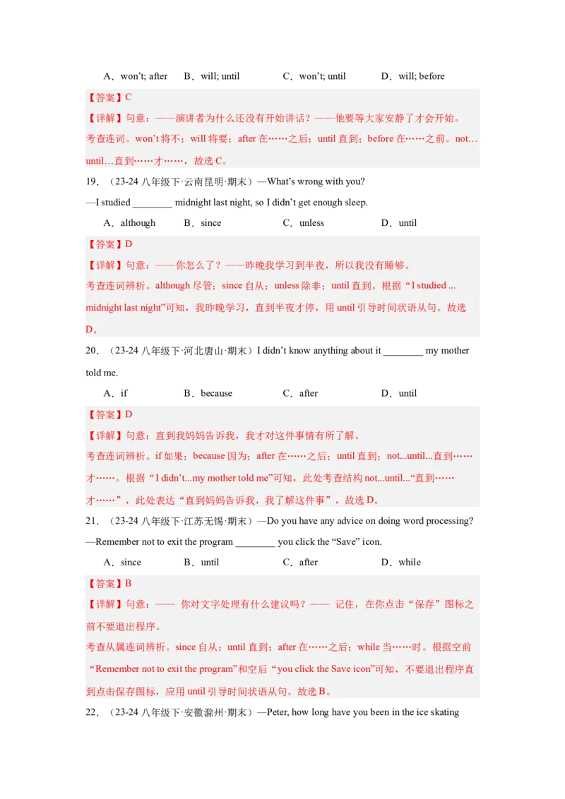 Unit4重点语法：until,sothat,although引导状语从句及提建议（四大题型，60题）精讲练（教师版）_最新人教版英语八年级下册_旧版（有参考价值）_版本二_八年级英语下册（人教版）