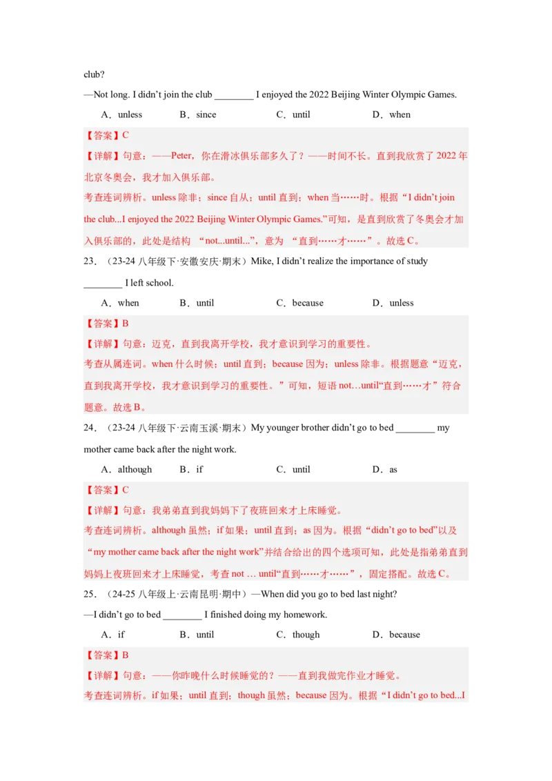 Unit4重点语法：until,sothat,although引导状语从句及提建议（四大题型，60题）精讲练（教师版）_最新人教版英语八年级下册_旧版（有参考价值）_版本二_八年级英语下册（人教版）