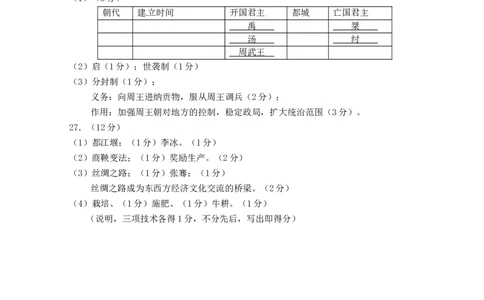 七年上册历史期末试卷参考答案（B）_初中_人教版初中历史新七上_4.单元测+期中期末试题_全册期末测试卷_七年上学期期末考历史试题（B）（3份打包）
