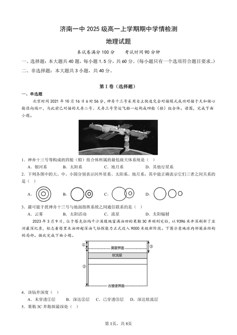 济南一中2025级高一上学期期中地理学情检测_2025年12月高一试卷_251218山东省济南第一中学2025-2026学年高一上学期期中学情检测