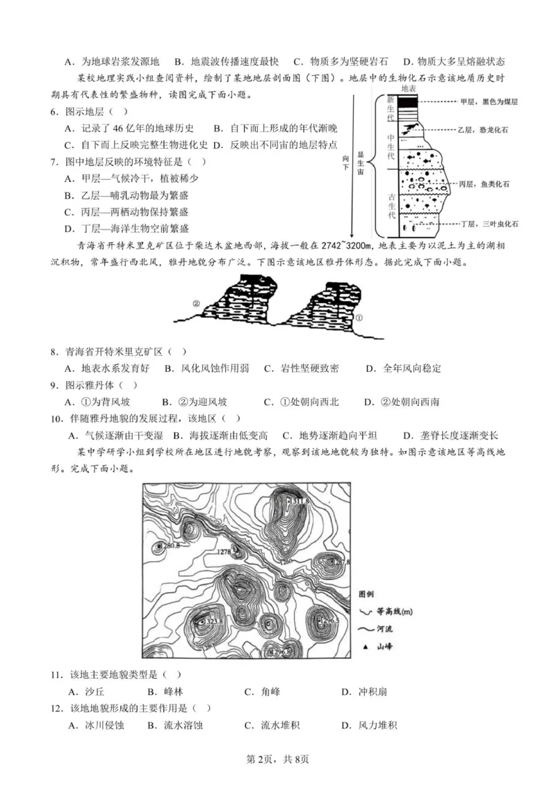 济南一中2025级高一上学期期中地理学情检测_2025年12月高一试卷_251218山东省济南第一中学2025-2026学年高一上学期期中学情检测