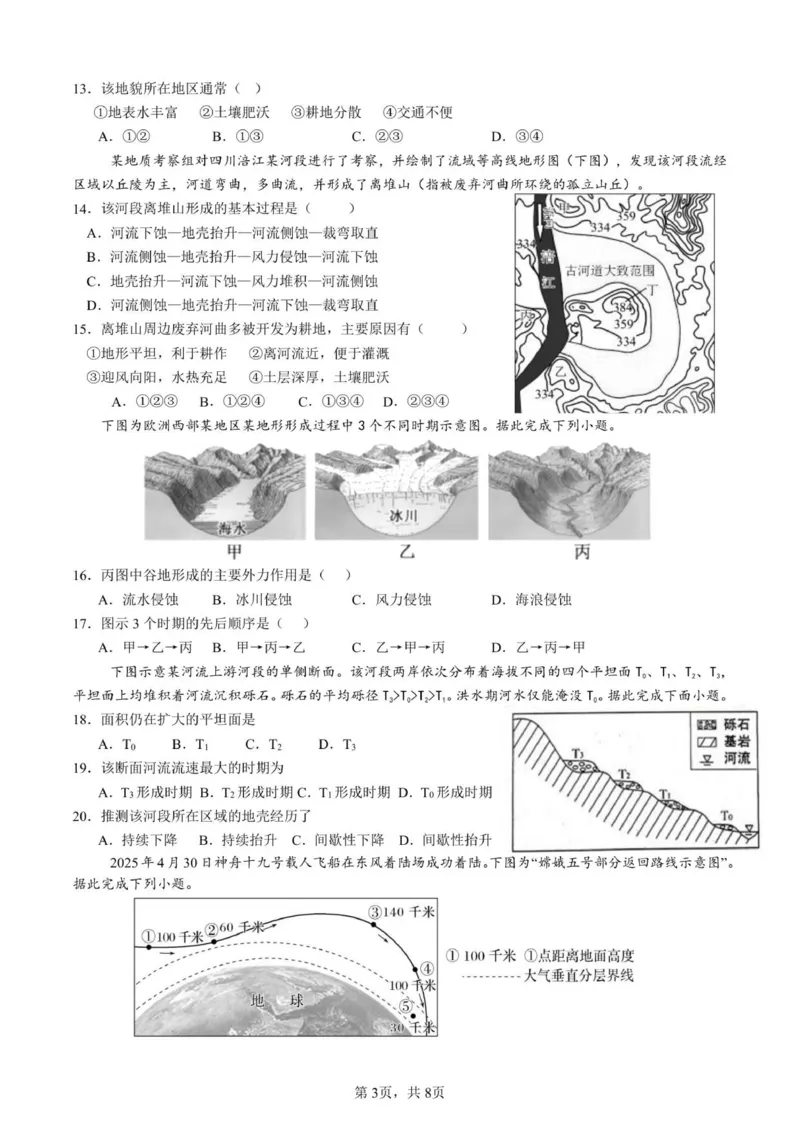 济南一中2025级高一上学期期中地理学情检测_2025年12月高一试卷_251218山东省济南第一中学2025-2026学年高一上学期期中学情检测