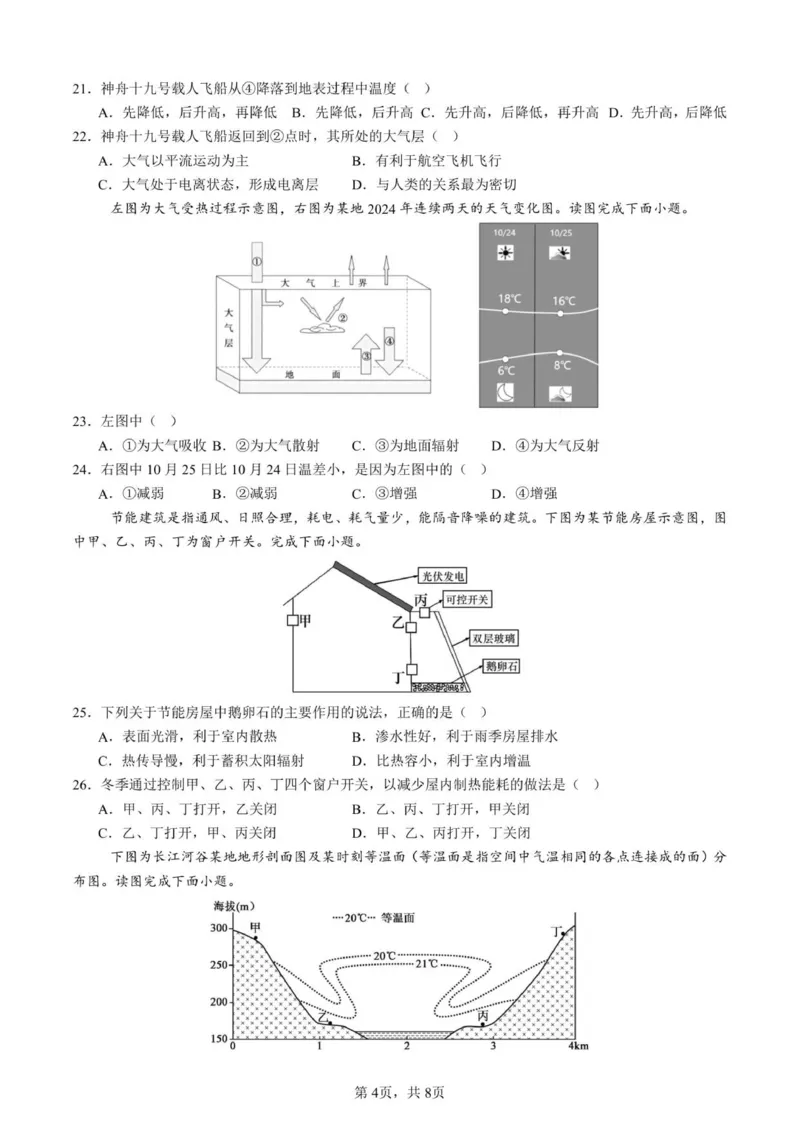 济南一中2025级高一上学期期中地理学情检测_2025年12月高一试卷_251218山东省济南第一中学2025-2026学年高一上学期期中学情检测