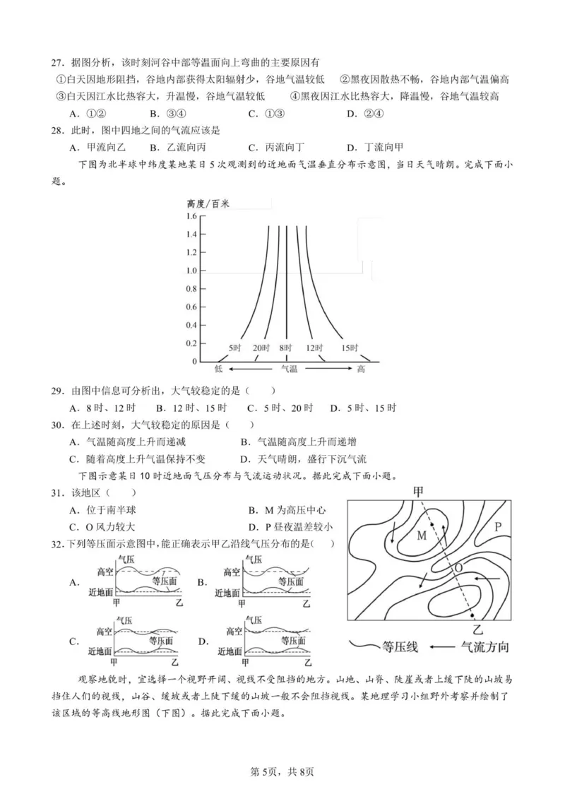 济南一中2025级高一上学期期中地理学情检测_2025年12月高一试卷_251218山东省济南第一中学2025-2026学年高一上学期期中学情检测