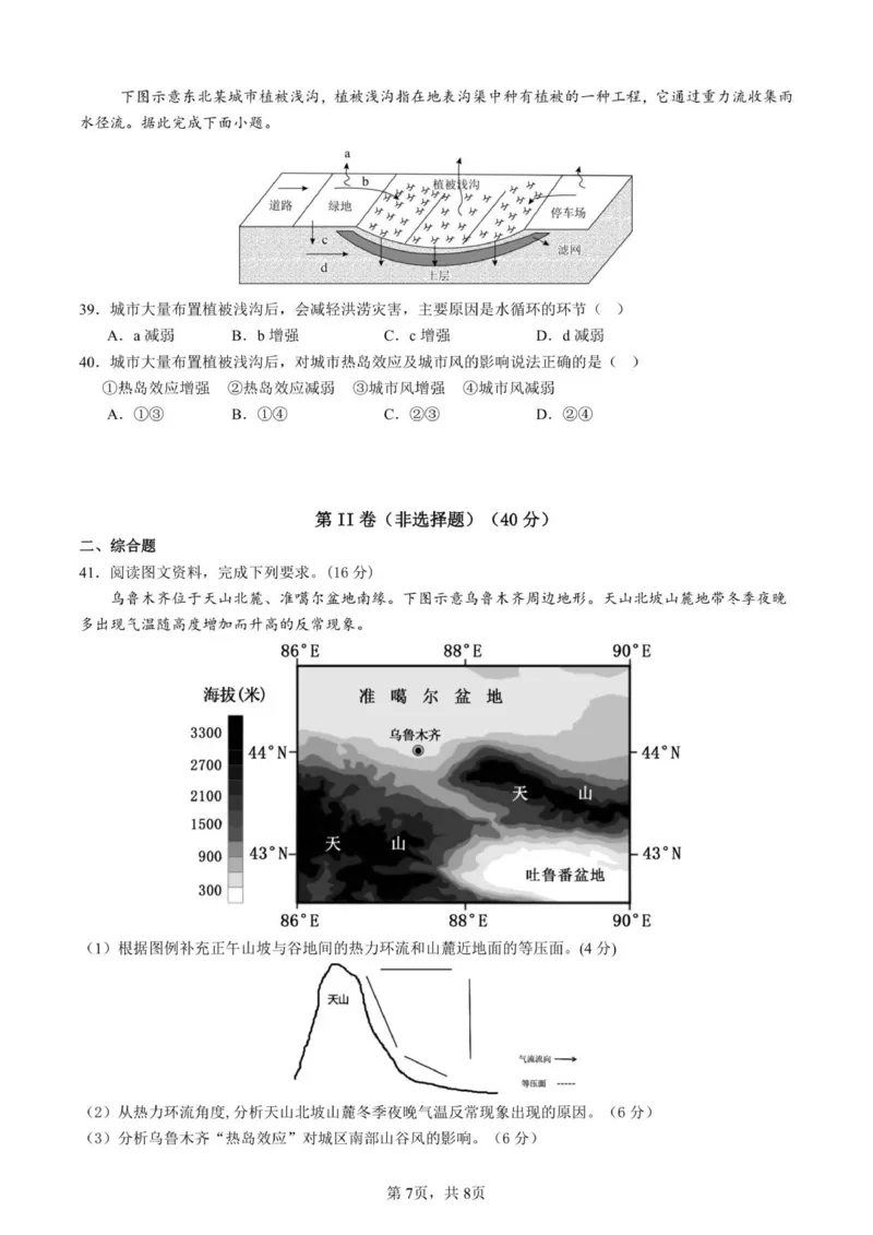 济南一中2025级高一上学期期中地理学情检测_2025年12月高一试卷_251218山东省济南第一中学2025-2026学年高一上学期期中学情检测