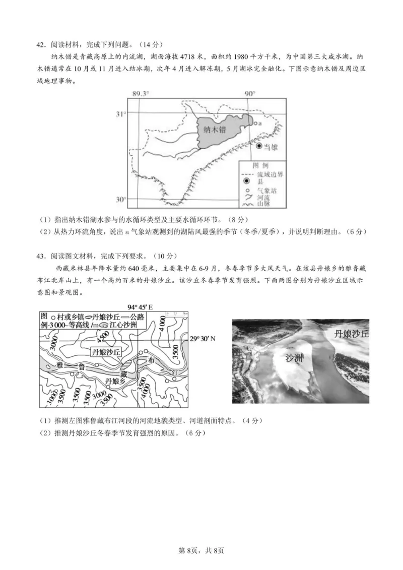 济南一中2025级高一上学期期中地理学情检测_2025年12月高一试卷_251218山东省济南第一中学2025-2026学年高一上学期期中学情检测