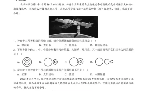 济南一中2025级高一上学期期中地理学情检测_2025年12月高一试卷_251218山东省济南第一中学2025-2026学年高一上学期期中学情检测