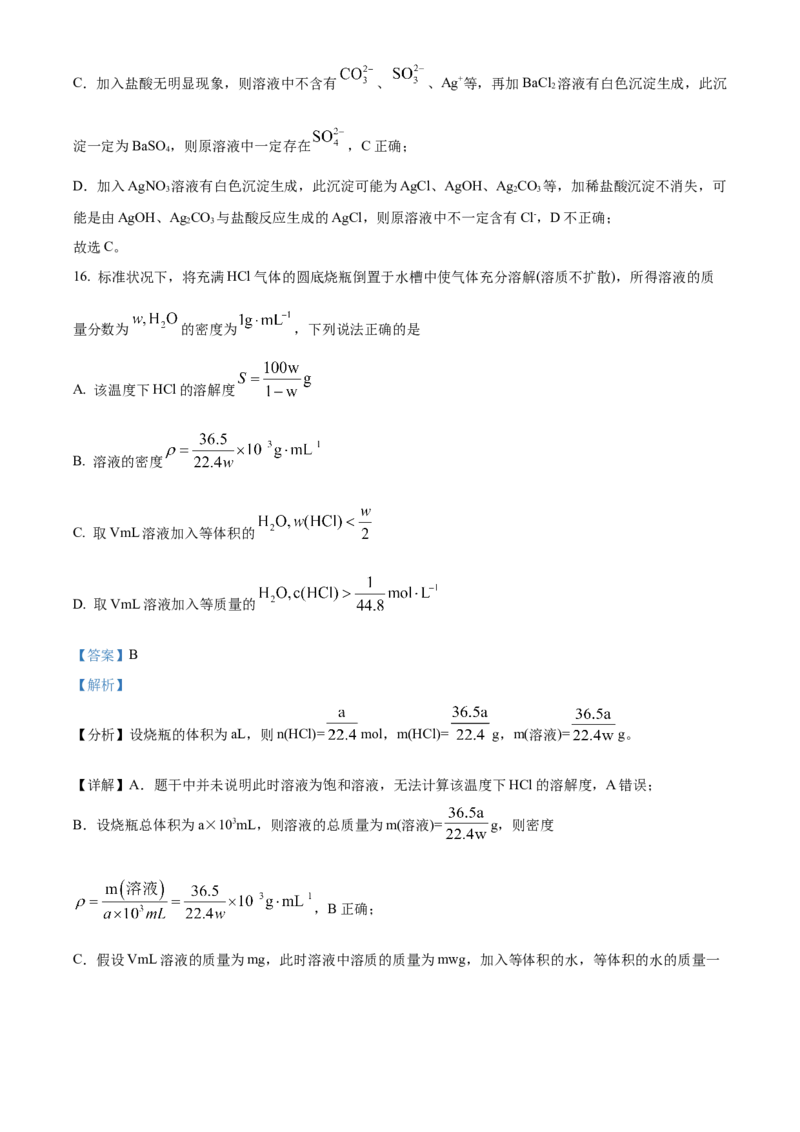 河南省郑州市十校2024-2025学年高一上学期期中联考化学试题Word版含解析_2024年12月试卷_1213河南省郑州十校联考2024-2025学年高一上学期期中考试