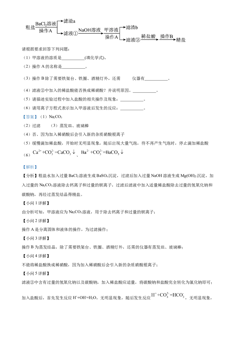 河南省郑州市十校2024-2025学年高一上学期期中联考化学试题Word版含解析_2024年12月试卷_1213河南省郑州十校联考2024-2025学年高一上学期期中考试