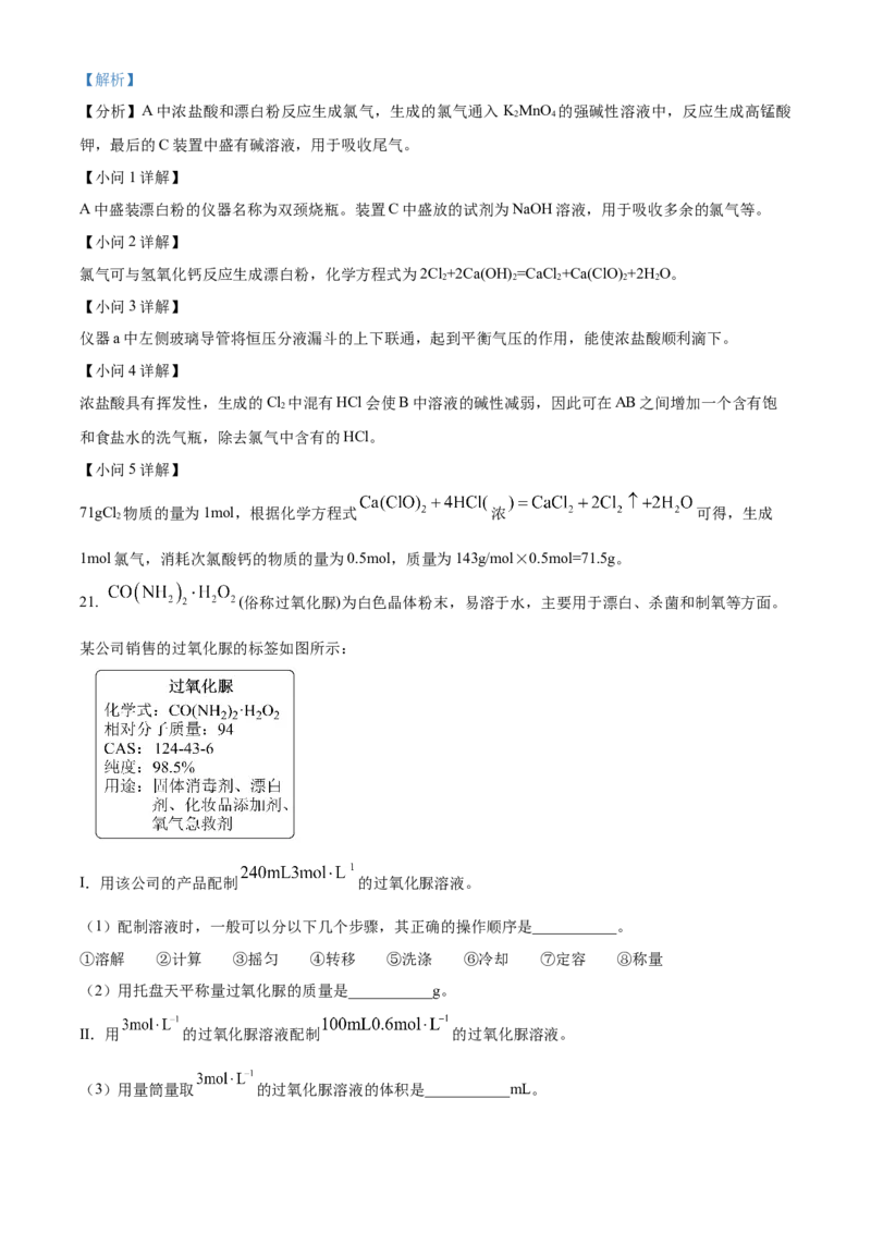 河南省郑州市十校2024-2025学年高一上学期期中联考化学试题Word版含解析_2024年12月试卷_1213河南省郑州十校联考2024-2025学年高一上学期期中考试