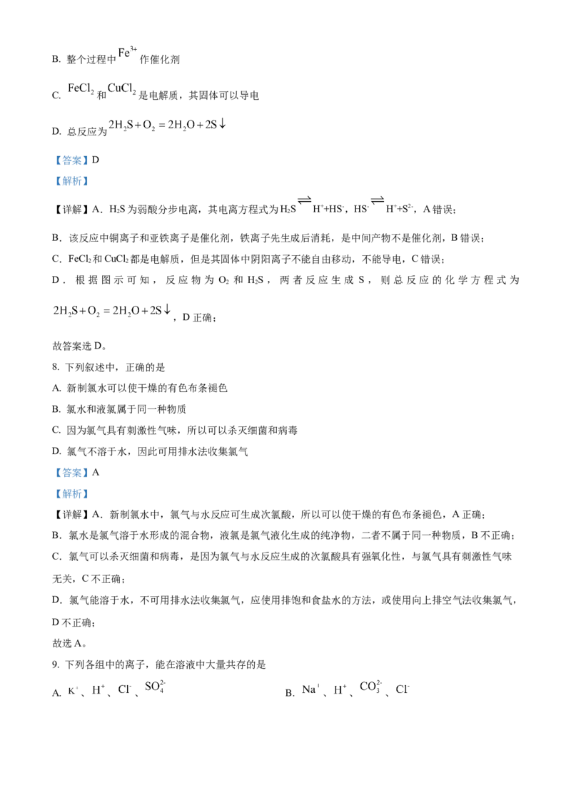 河南省郑州市十校2024-2025学年高一上学期期中联考化学试题Word版含解析_2024年12月试卷_1213河南省郑州十校联考2024-2025学年高一上学期期中考试