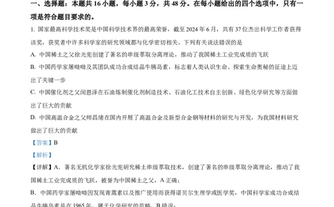 河南省郑州市十校2024-2025学年高一上学期期中联考化学试题Word版含解析_2024年12月试卷_1213河南省郑州十校联考2024-2025学年高一上学期期中考试