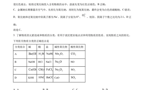 河南省郑州市十校2024-2025学年高一上学期期中联考化学试题Word版含解析_2024年12月试卷_1213河南省郑州十校联考2024-2025学年高一上学期期中考试