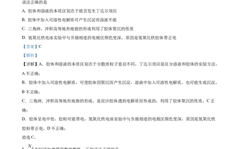 河南省郑州市十校2024-2025学年高一上学期期中联考化学试题Word版含解析_2024年12月试卷_1213河南省郑州十校联考2024-2025学年高一上学期期中考试