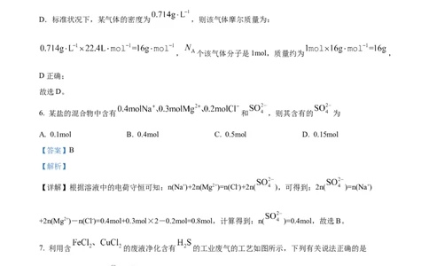 河南省郑州市十校2024-2025学年高一上学期期中联考化学试题Word版含解析_2024年12月试卷_1213河南省郑州十校联考2024-2025学年高一上学期期中考试