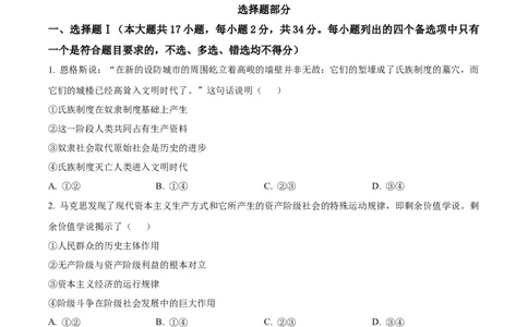 浙江省丽水发展共同体2025-2026学年高一上学期11月期中联考政治试题Word版无答案_2025年12月高一试卷_251210浙江省丽水发展共同体2025-2026学年高一上学期11月期中（全）