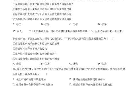 浙江省丽水发展共同体2025-2026学年高一上学期11月期中联考政治试题Word版无答案_2025年12月高一试卷_251210浙江省丽水发展共同体2025-2026学年高一上学期11月期中（全）