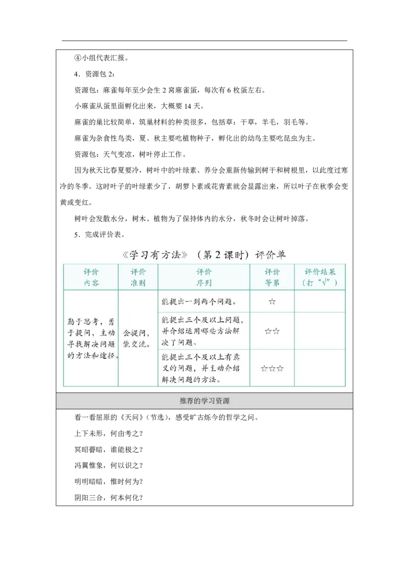 3第3课学习有方法_人民教育出版社_王岚_第3课学习有方法（第2课时）_学习任务单2_A493小学道法_人教版小学道德与法治教学资源包_小学道法（智慧教育课件与教案）