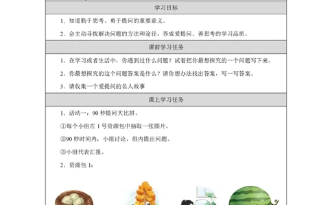 3第3课学习有方法_人民教育出版社_王岚_第3课学习有方法（第2课时）_学习任务单2_A493小学道法_人教版小学道德与法治教学资源包_小学道法（智慧教育课件与教案）