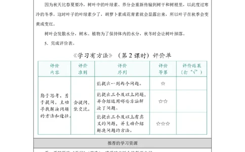 3第3课学习有方法_人民教育出版社_王岚_第3课学习有方法（第2课时）_学习任务单2_A493小学道法_人教版小学道德与法治教学资源包_小学道法（智慧教育课件与教案）