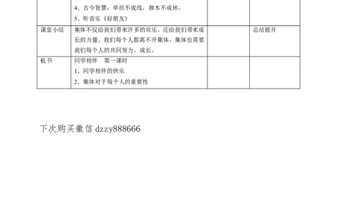 4同学相伴第一课时教案_A493小学道法_26新三年级道法下册（统编版）_版本一_部编版道德与法治3下_旧版_道法3下课件教案_01.道法3下第2套课件+核心素养教案_部编版道德三下-1单元