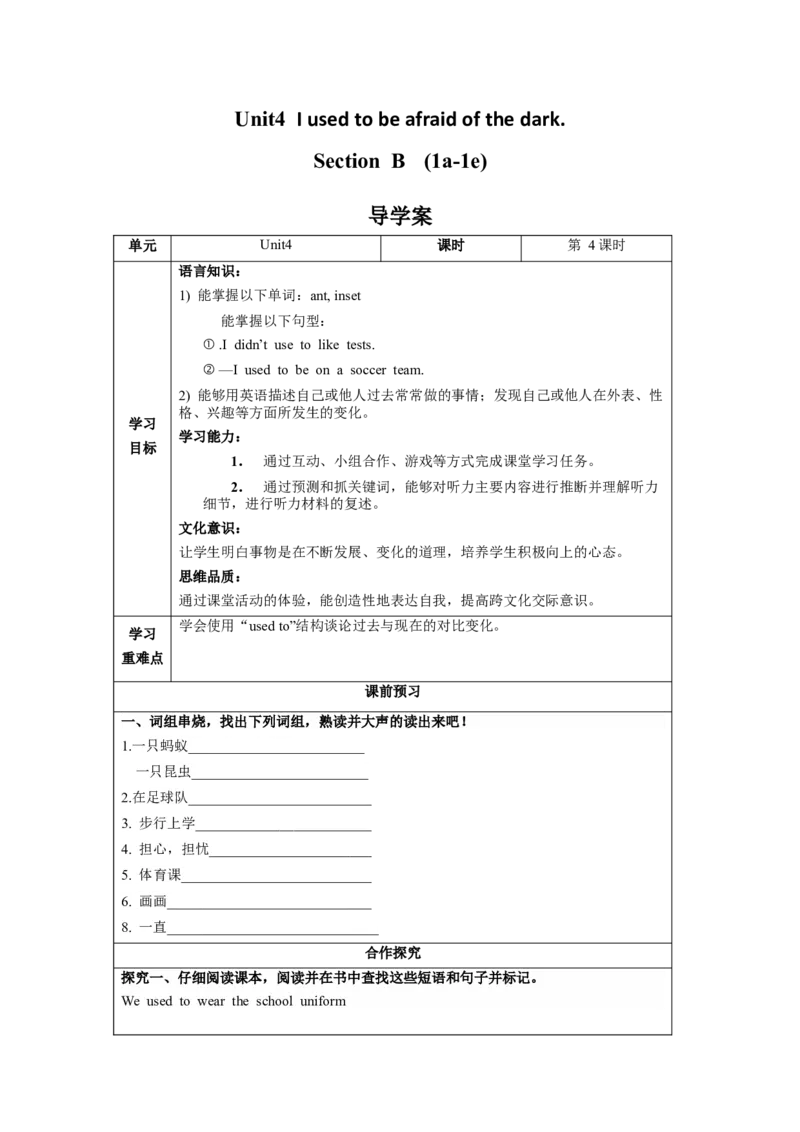 Unit4第4课时(SectionB1a-1e)（导学案）-九年级英语上册同步备课系列（人教新目标GoForIt!）_最新人教版英语九年级全册_新更新初中英语9全_02课件+教案+学案_（3）导学案