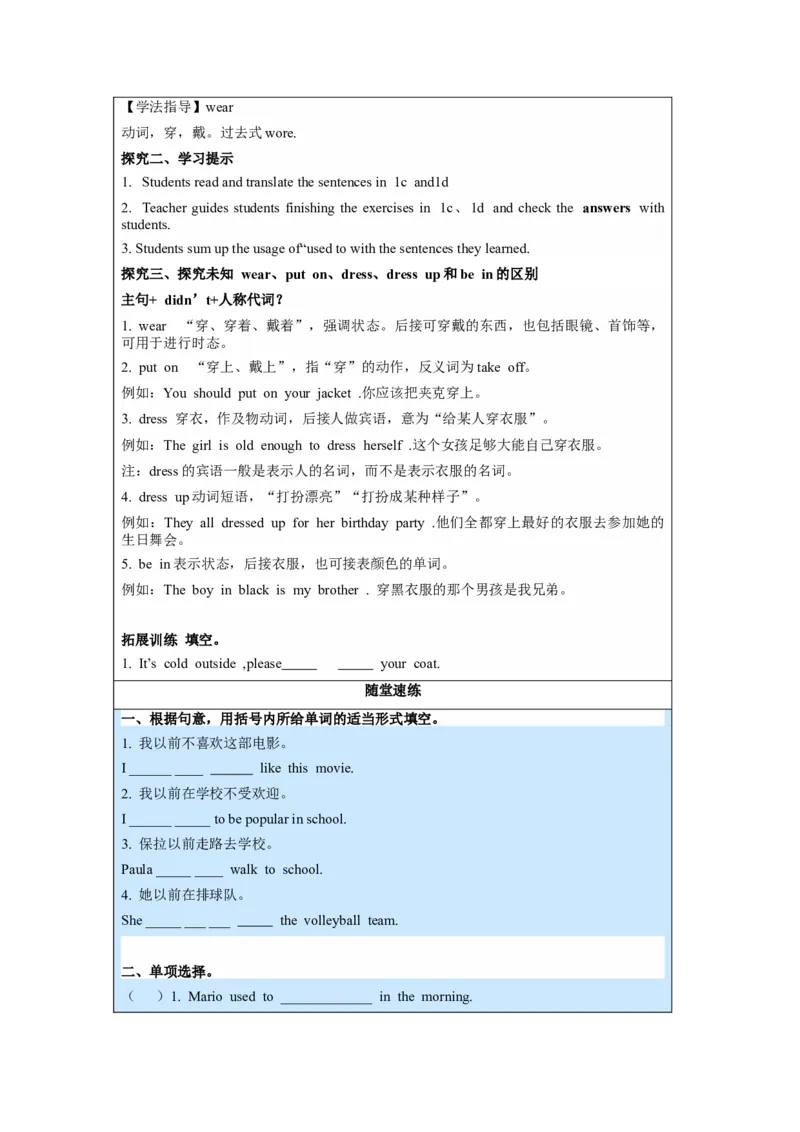 Unit4第4课时(SectionB1a-1e)（导学案）-九年级英语上册同步备课系列（人教新目标GoForIt!）_最新人教版英语九年级全册_新更新初中英语9全_02课件+教案+学案_（3）导学案