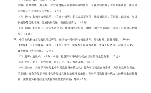 七年级历史期末模拟卷02（参考答案）（024）_新版初中_最新历史七年级上册_12七上历史习题试卷_期末试卷