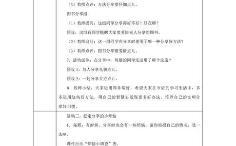 7第7课我们爱分享_我们爱分享（第2课时）_教学设计2_A493小学道法_人教版小学道德与法治教学资源包_小学道法（智慧教育课件与教案）_1-6下册（道德与法治智慧教育课件）_2025春