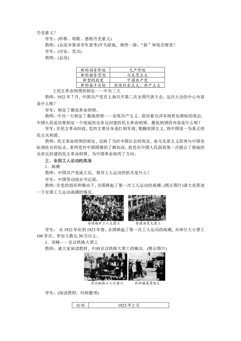 八年级历史上册教案：第14课　中国的诞生_初中_人教版初中历史新八上_2.教案+学案（多套）_全册教案_第2套：部编人教版8年级历史上册全册教案（26份）含板书及课堂小结