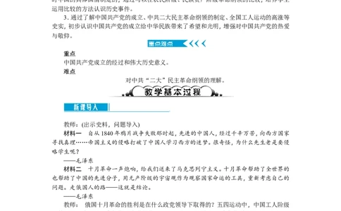八年级历史上册教案：第14课　中国的诞生_初中_人教版初中历史新八上_2.教案+学案（多套）_全册教案_第2套：部编人教版8年级历史上册全册教案（26份）含板书及课堂小结