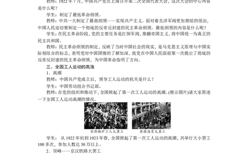 八年级历史上册教案：第14课　中国的诞生_初中_人教版初中历史新八上_2.教案+学案（多套）_全册教案_第2套：部编人教版8年级历史上册全册教案（26份）含板书及课堂小结