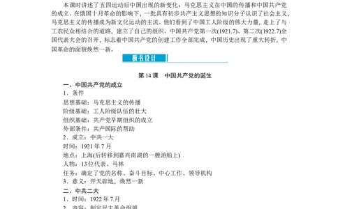 八年级历史上册教案：第14课　中国的诞生_初中_人教版初中历史新八上_2.教案+学案（多套）_全册教案_第2套：部编人教版8年级历史上册全册教案（26份）含板书及课堂小结