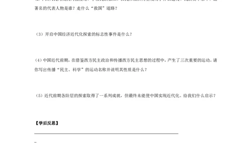 期末复习学案新_初中_人教版初中历史新八上_5.知识点+复习资料（多套）_期末复习教案学案测试题