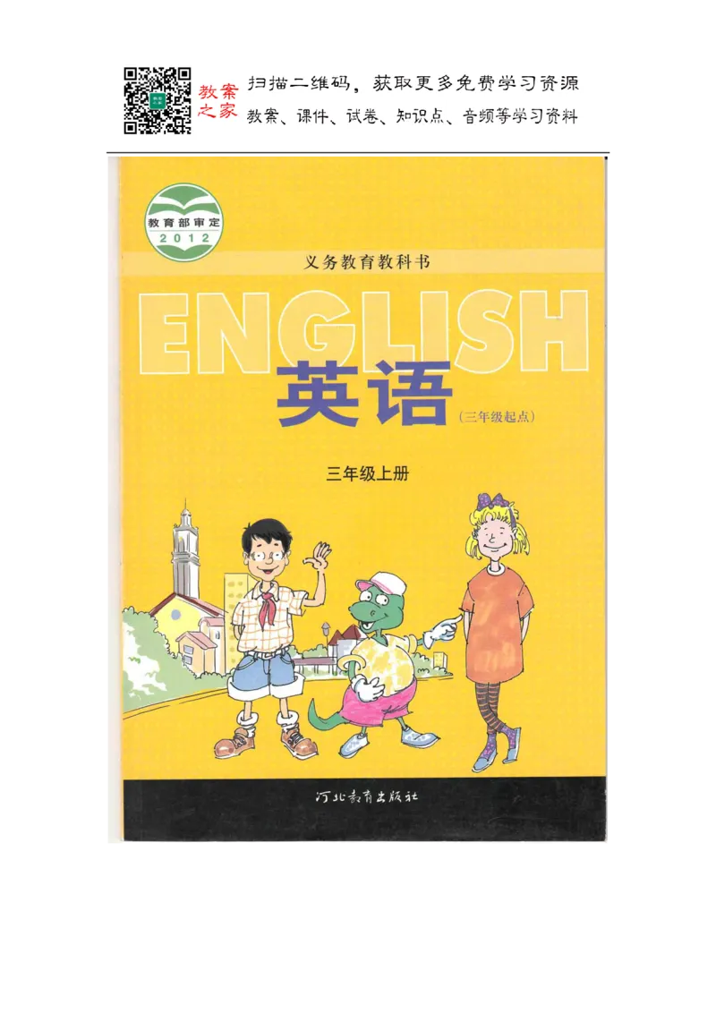 冀教版英语（三起）三年级上册电子课本_电子课本_小学电子课本_03英语_新建文件夹_05冀教版_三年级起点_上册