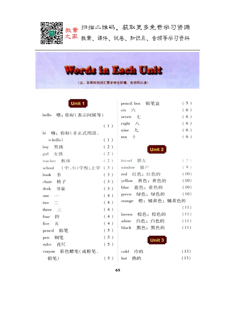 冀教版英语（三起）三年级上册电子课本_电子课本_小学电子课本_03英语_新建文件夹_05冀教版_三年级起点_上册