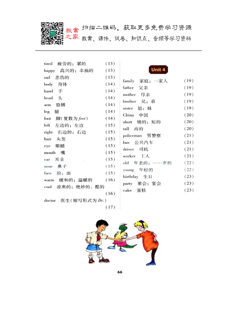 冀教版英语（三起）三年级上册电子课本_电子课本_小学电子课本_03英语_新建文件夹_05冀教版_三年级起点_上册