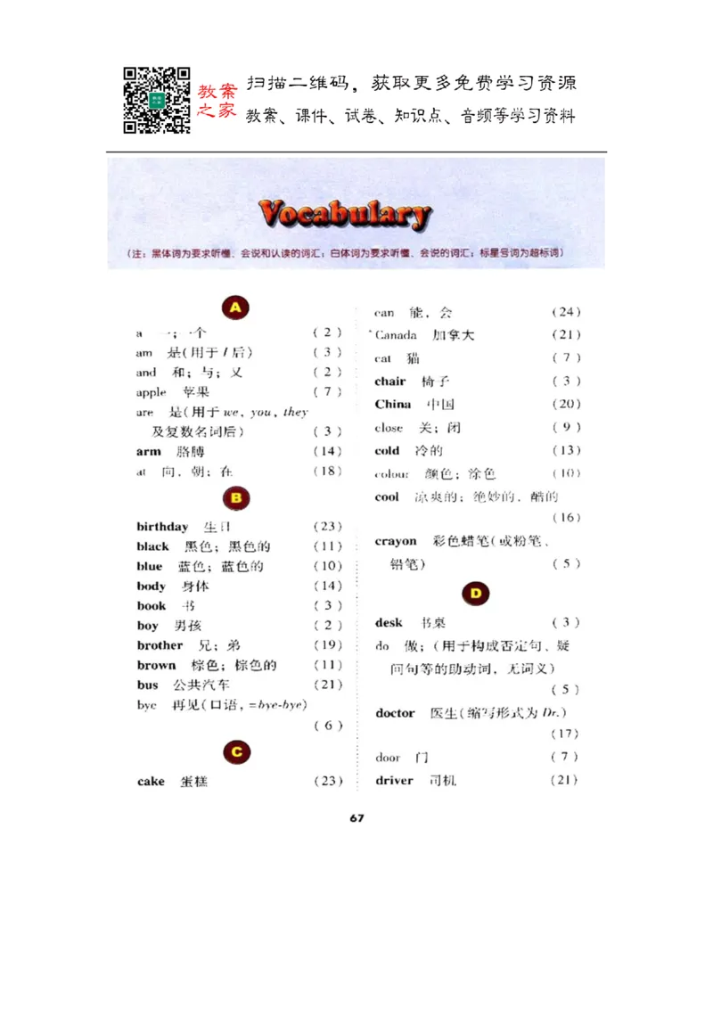 冀教版英语（三起）三年级上册电子课本_电子课本_小学电子课本_03英语_新建文件夹_05冀教版_三年级起点_上册