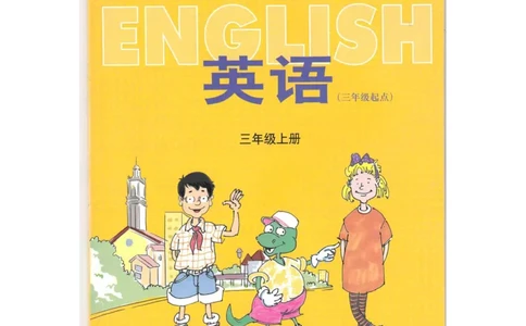 冀教版英语（三起）三年级上册电子课本_电子课本_小学电子课本_03英语_新建文件夹_05冀教版_三年级起点_上册