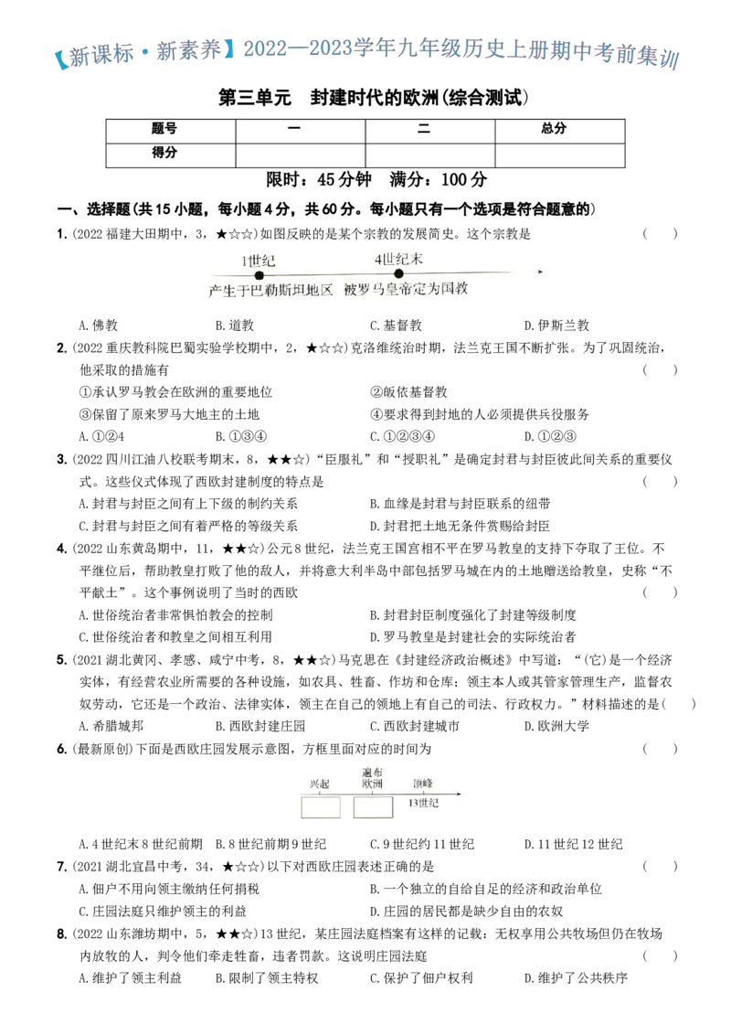 〖卷03第三单元综合测试（学生使用版，答案解析最后）_新版初中_最新历史九年级上册_07习题试卷9上历史_4、期末试卷