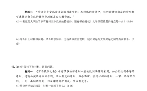 〖卷03第三单元综合测试（学生使用版，答案解析最后）_新版初中_最新历史九年级上册_07习题试卷9上历史_4、期末试卷