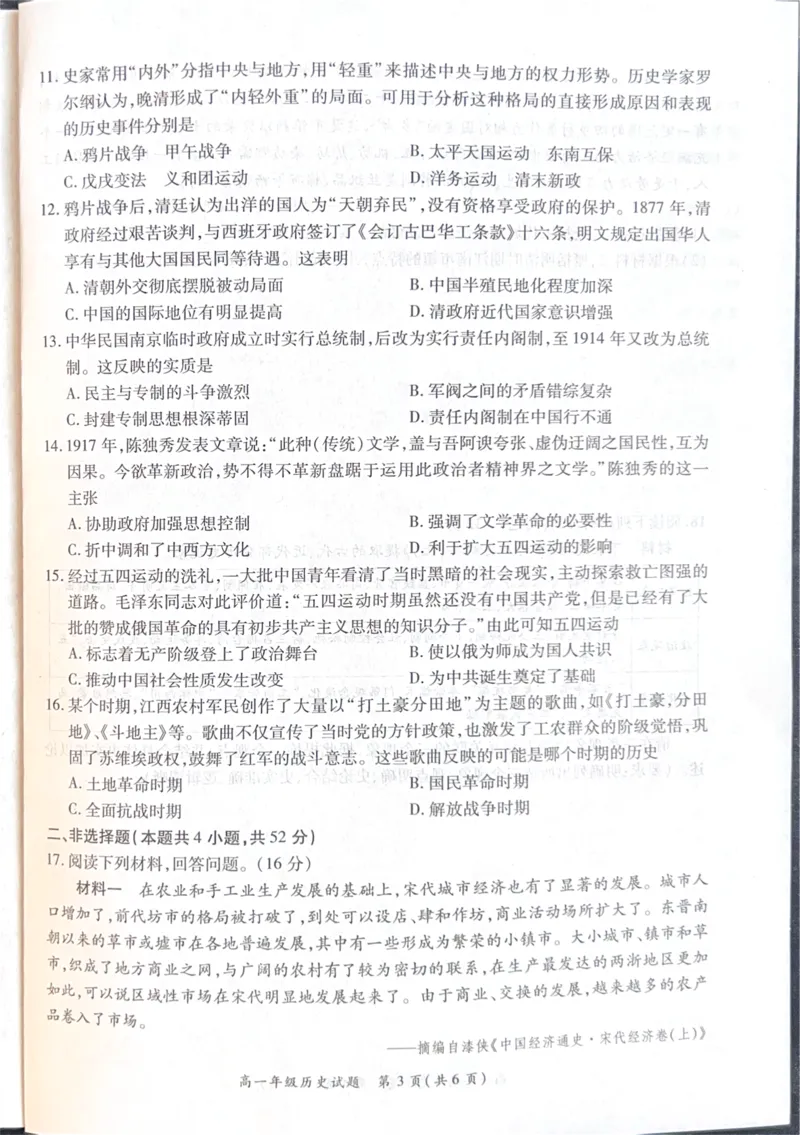 河南省南阳市六校2024-2025学年高一上学期12月第二次联考历史试卷_2024年12月试卷_1222河南省南阳市2024年秋期高一年级六校第二次联考