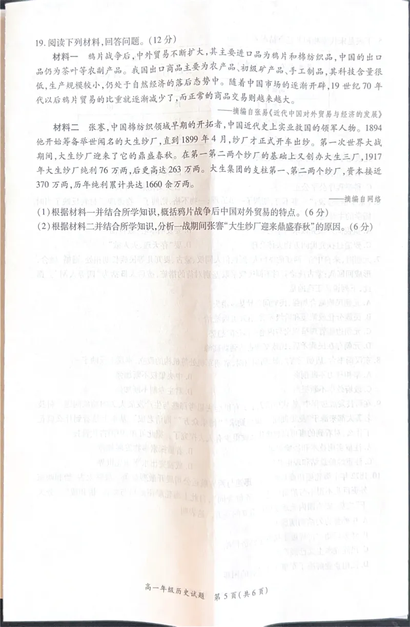 河南省南阳市六校2024-2025学年高一上学期12月第二次联考历史试卷_2024年12月试卷_1222河南省南阳市2024年秋期高一年级六校第二次联考