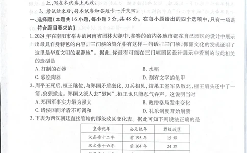 河南省南阳市六校2024-2025学年高一上学期12月第二次联考历史试卷_2024年12月试卷_1222河南省南阳市2024年秋期高一年级六校第二次联考