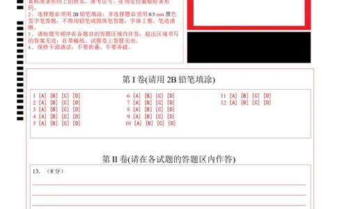 七年级历史第一次月考卷（答题卡）_新版初中_最新历史七年级上册_12七上历史习题试卷_月考试卷（赠送）_七年级历史第一次月考卷（七上1_6课）-2024-2025学年初中上学期第一次月考02