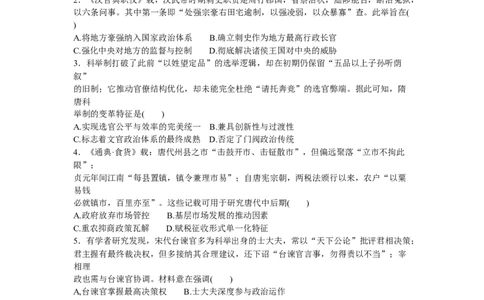 河南省南阳市第一中学校2025-2026学年高一上学期12月月考历史试题含答案_2025年12月高一试卷_251213河南省南阳市第一中学校2025-2026学年高一上学期12月月考（全）
