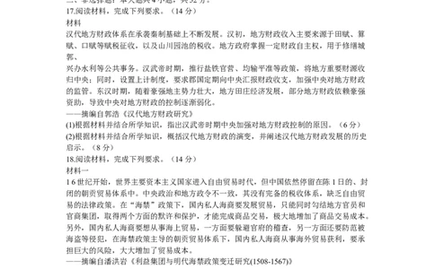 河南省南阳市第一中学校2025-2026学年高一上学期12月月考历史试题含答案_2025年12月高一试卷_251213河南省南阳市第一中学校2025-2026学年高一上学期12月月考（全）