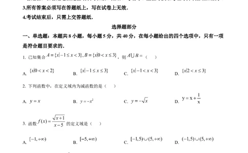 浙江省七彩阳光新高考研究联盟2025-2026学年高一上学期11月期中联考数学试题Word版无答案_2025年12月高一试卷